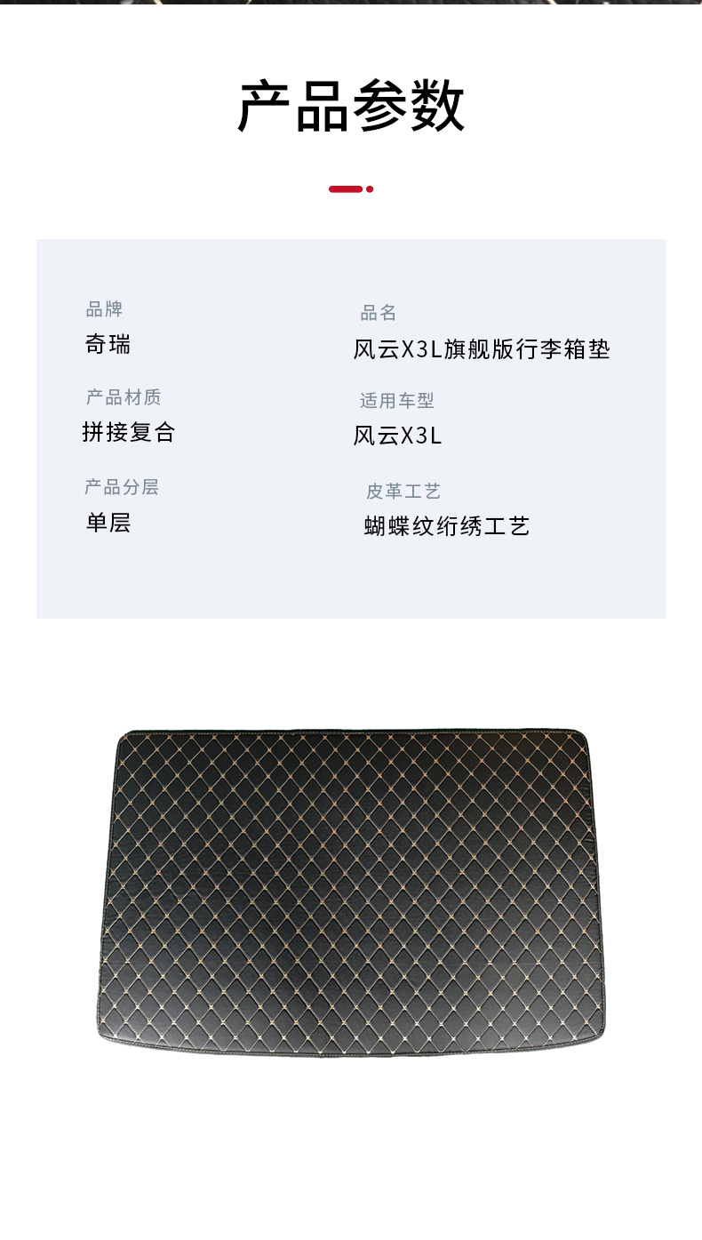 风云X3L 旗舰版行李箱垫 详情图 4